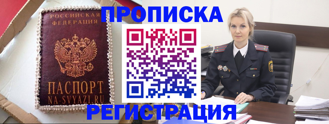 регистрация в Истре
