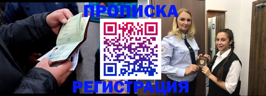 временная регистрация для школы в Истре