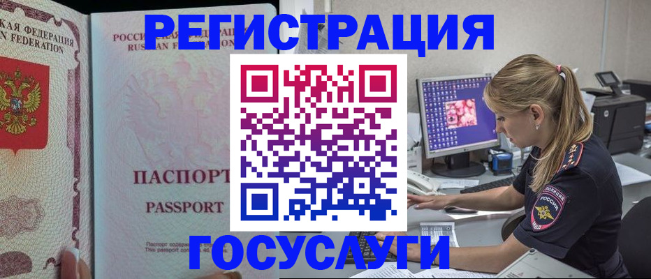 прописка иностранных граждан в Истре