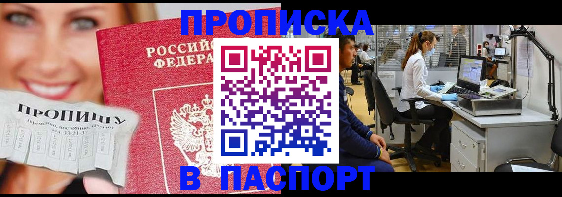 временная регистрация для всех в Истре