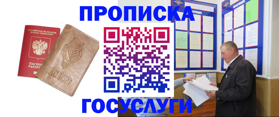 временная регистрация адрес в Истре