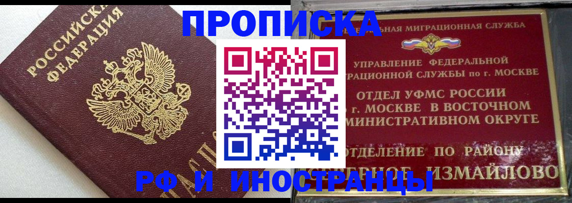 временная регистрация для школы в Истре