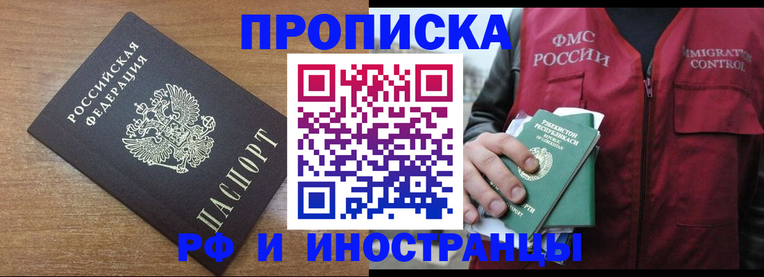 прописка ребенка в Истре